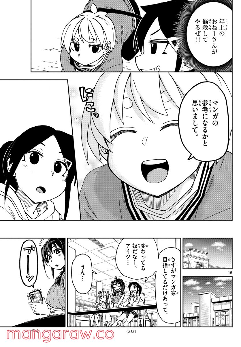 このマンガのヒロインは守崎あまねです。 - 第6話 - Page 15