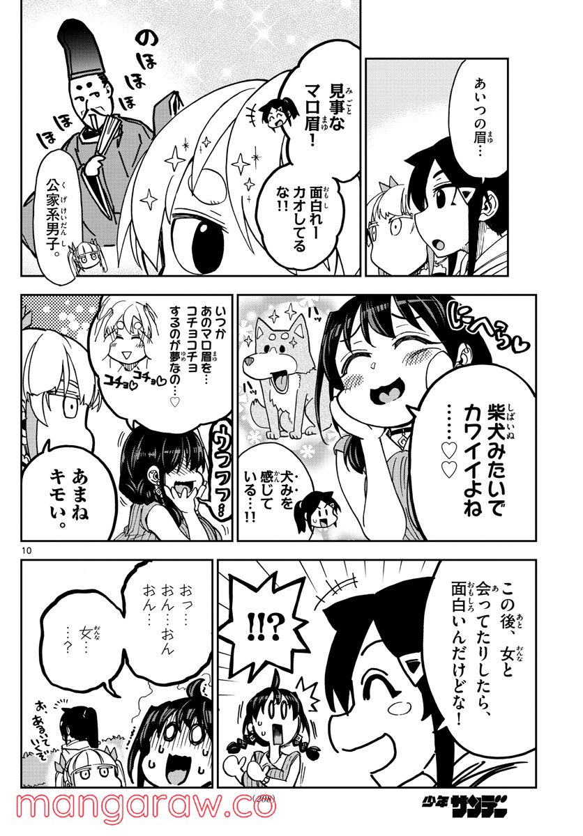 このマンガのヒロインは守崎あまねです。 - 第6話 - Page 10