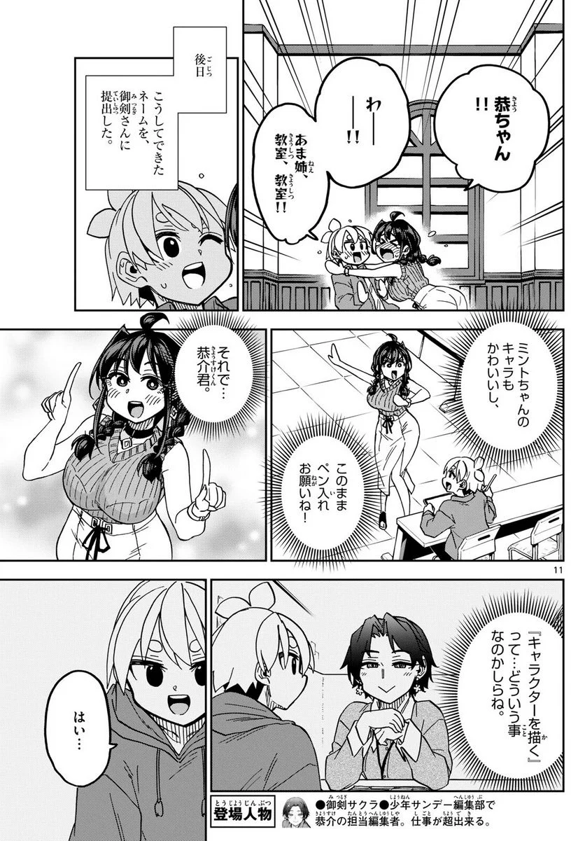 このマンガのヒロインは守崎あまねです。 - 第50話 - Page 11