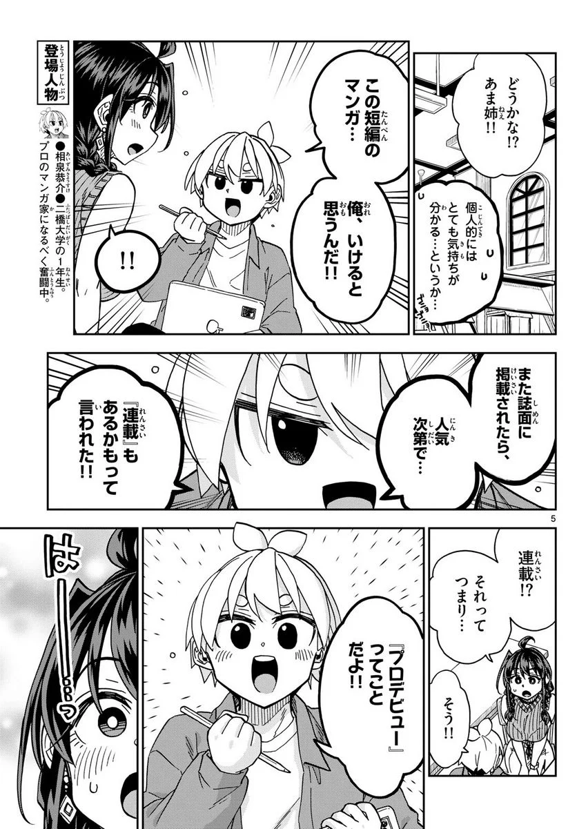 このマンガのヒロインは守崎あまねです。 - 第50話 - Page 5