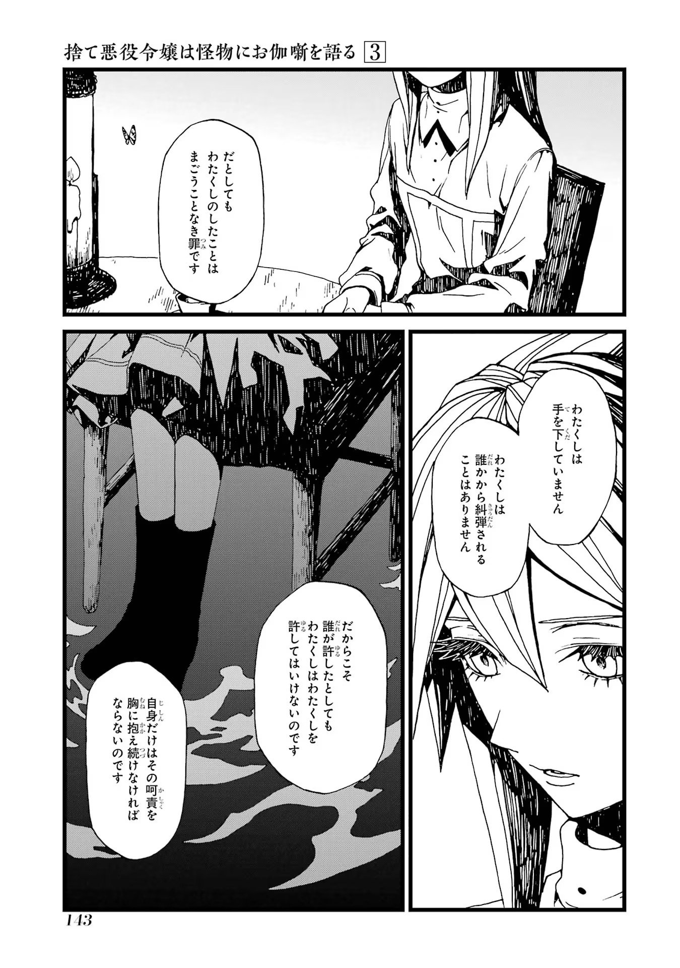 捨て悪役令嬢は怪物にお伽噺を語る 第16話 - Page 17