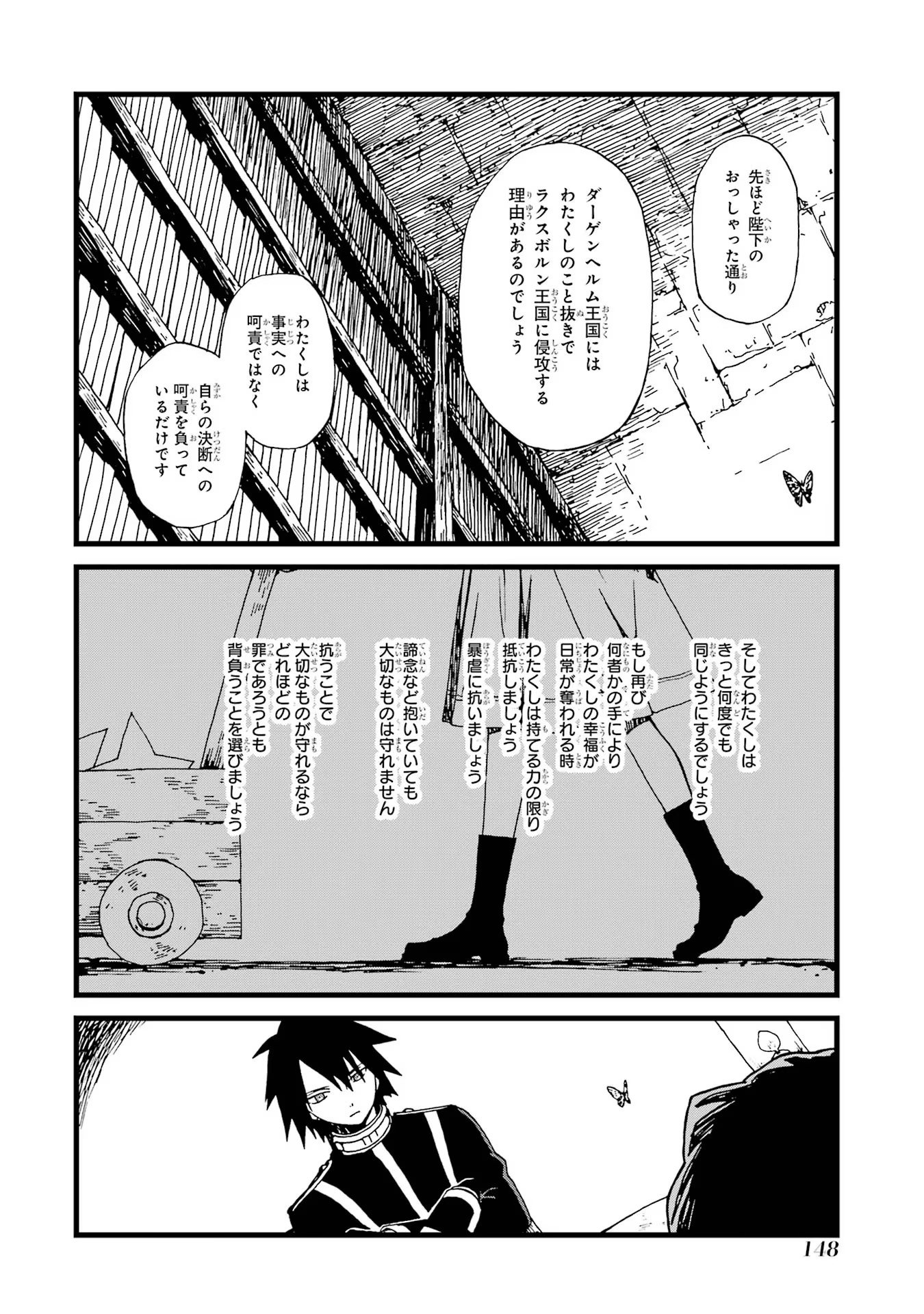 捨て悪役令嬢は怪物にお伽噺を語る 第16話 - Page 22