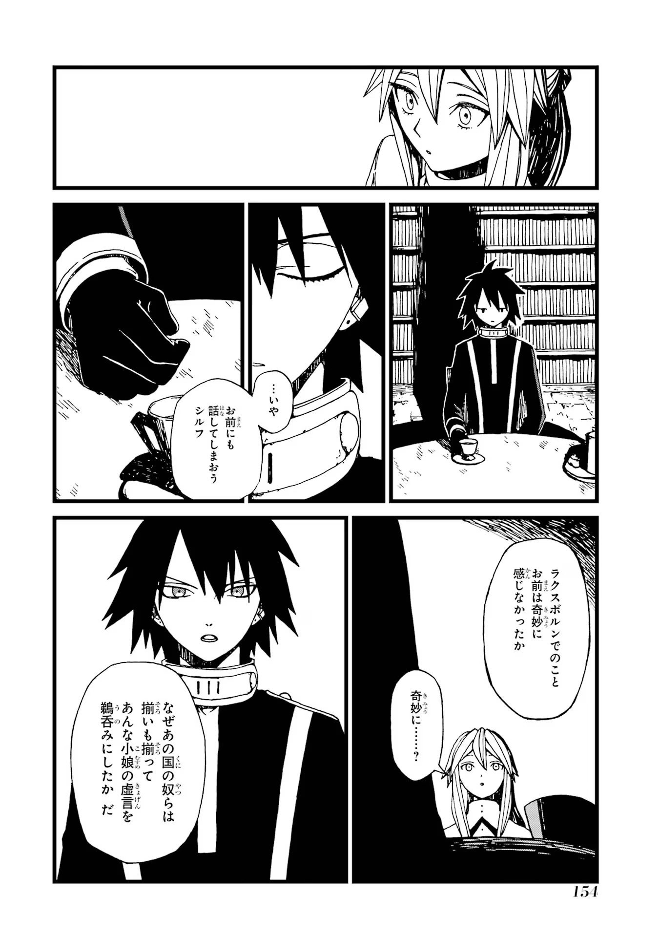 捨て悪役令嬢は怪物にお伽噺を語る 第16話 - Page 28