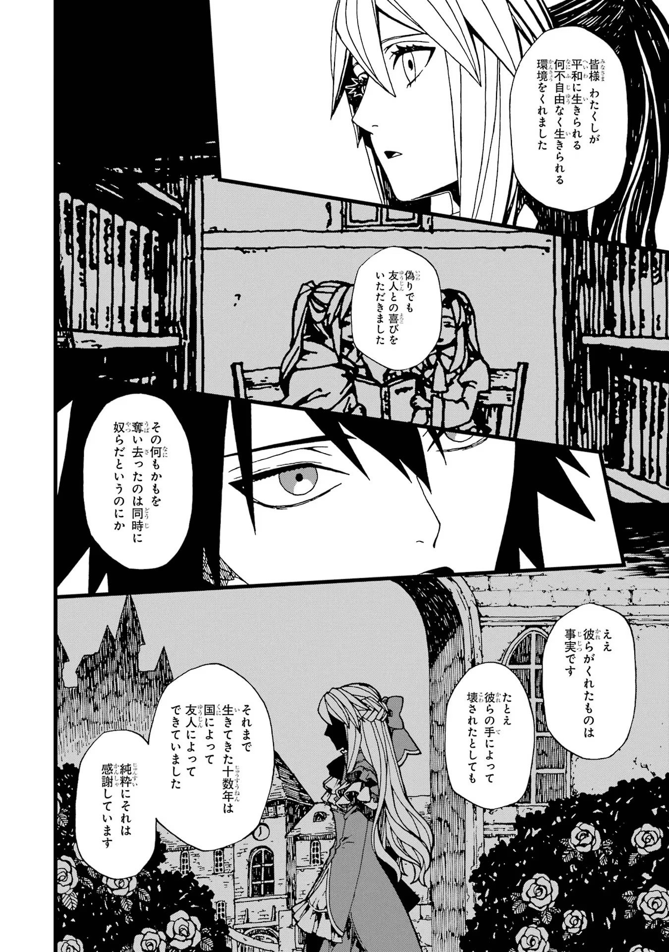 捨て悪役令嬢は怪物にお伽噺を語る 第16話 - Page 4