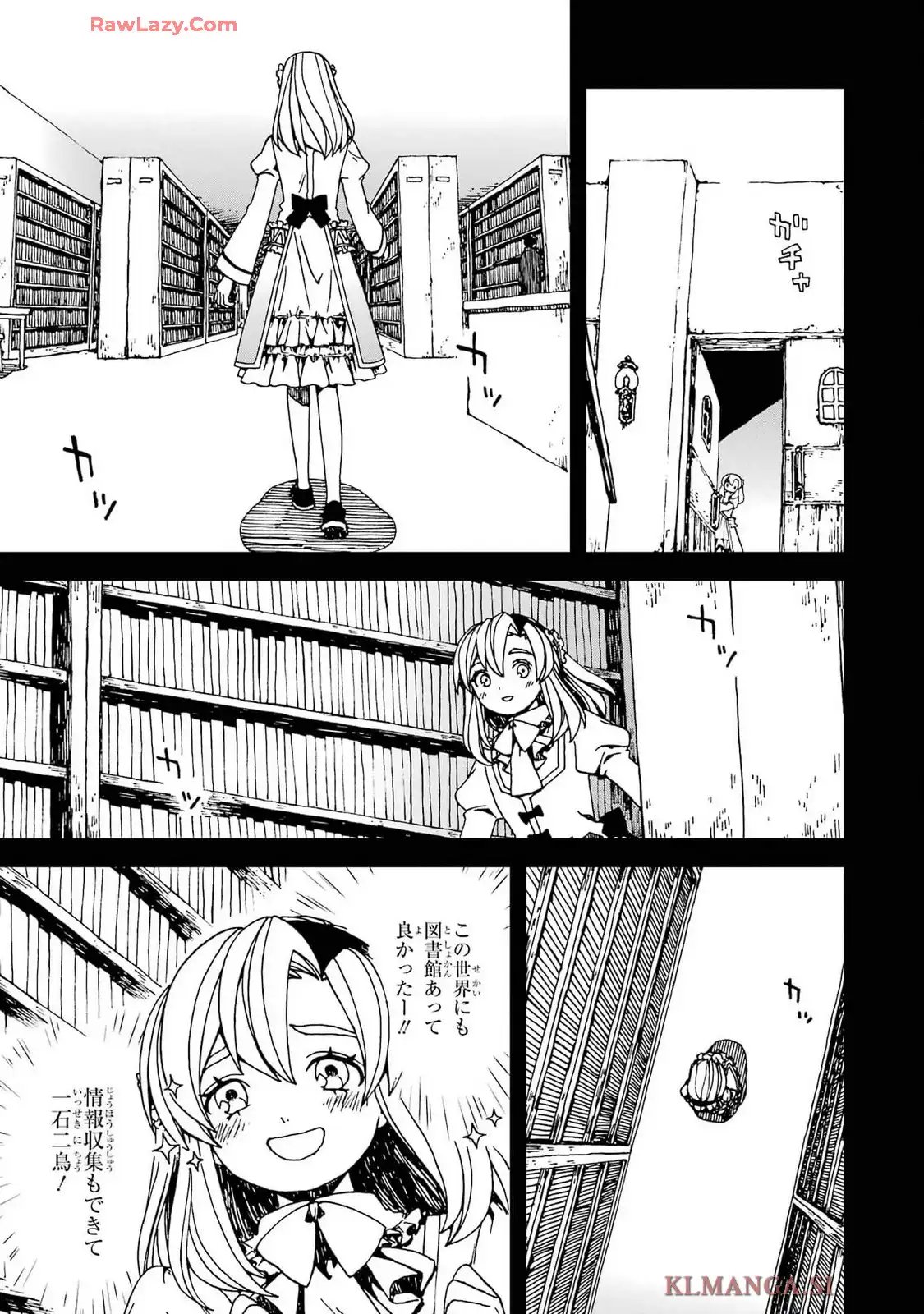 捨て悪役令嬢は怪物にお伽噺を語る 第24話 - Page 13