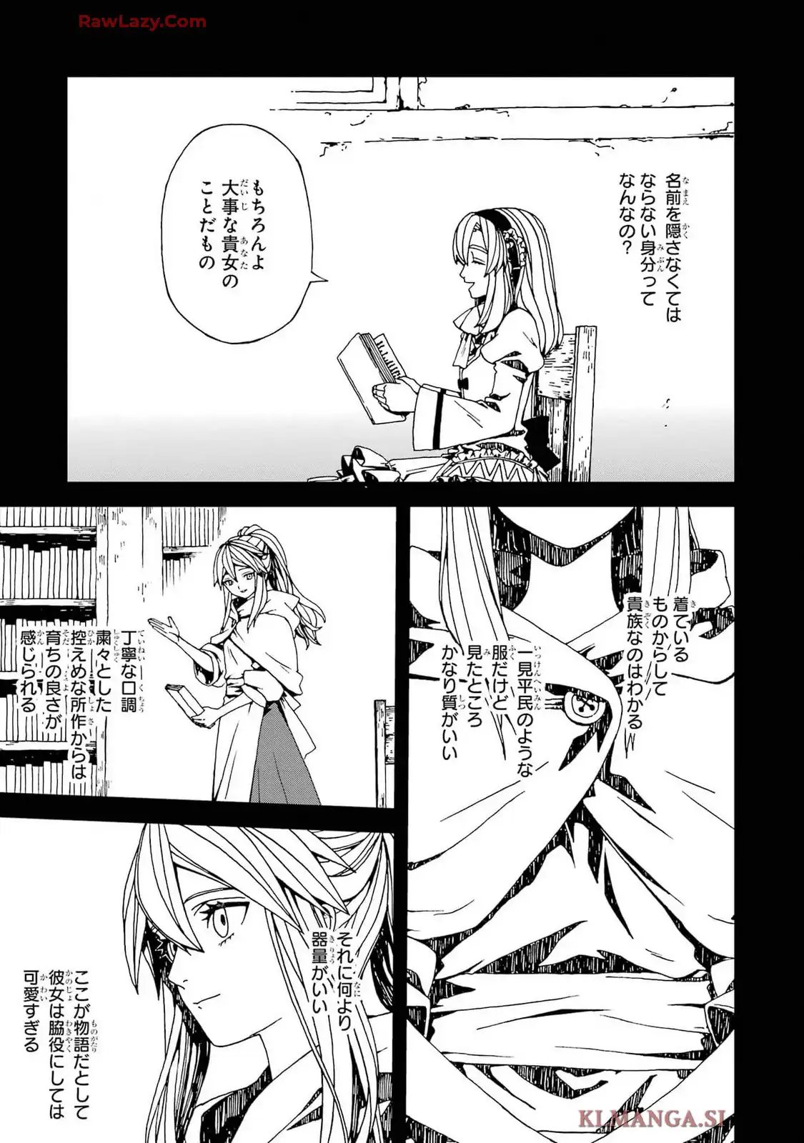 捨て悪役令嬢は怪物にお伽噺を語る 第24話 - Page 21