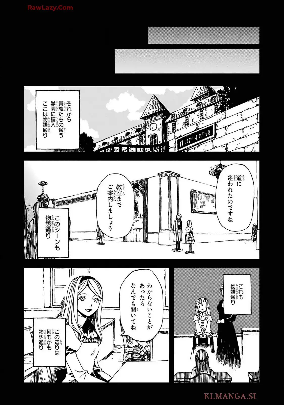 捨て悪役令嬢は怪物にお伽噺を語る 第24話 - Page 23