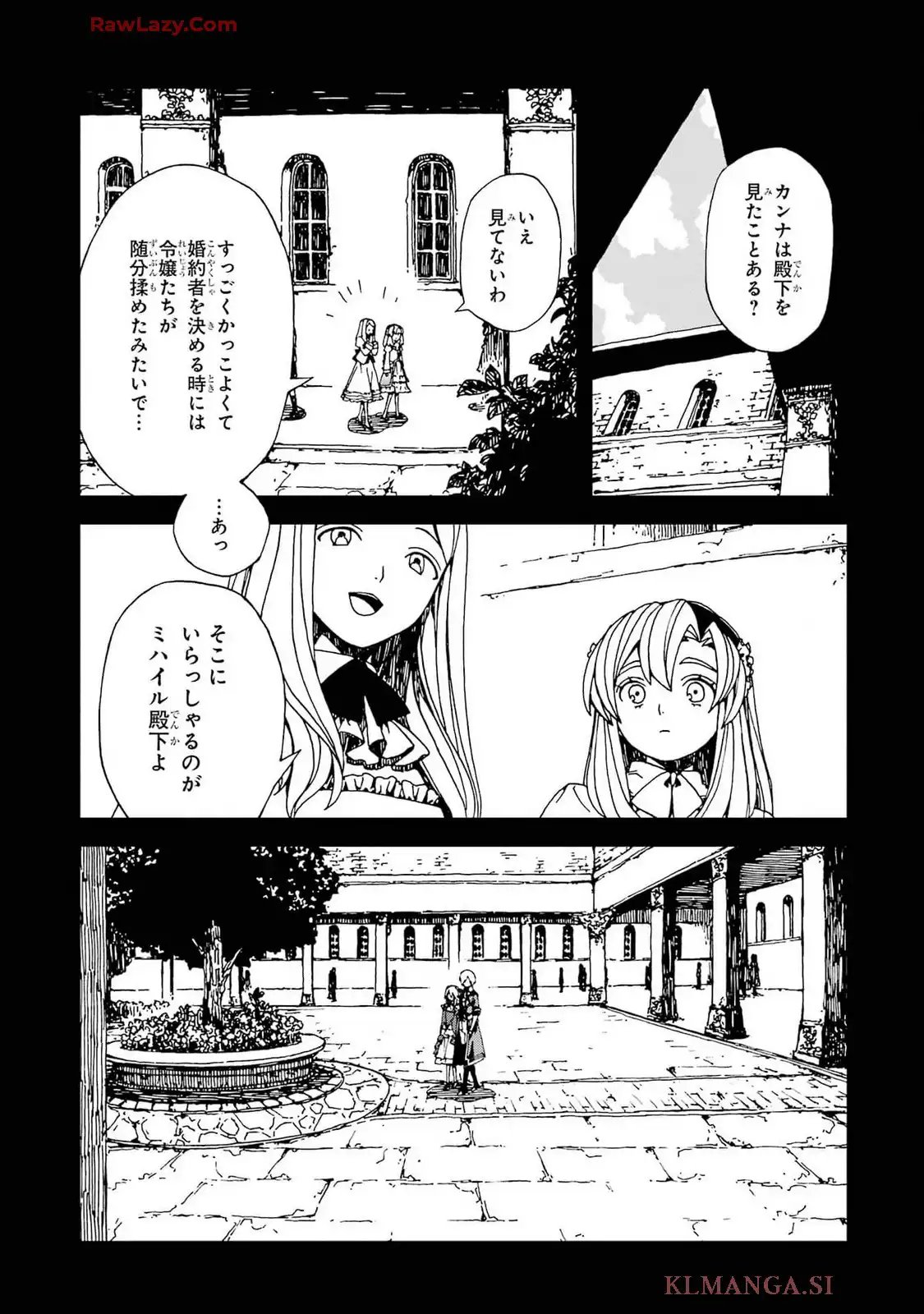 捨て悪役令嬢は怪物にお伽噺を語る 第24話 - Page 24