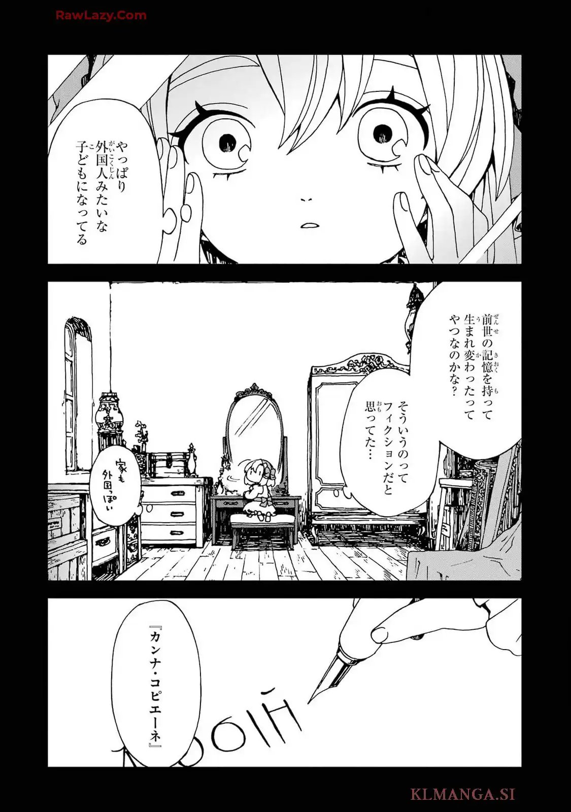 捨て悪役令嬢は怪物にお伽噺を語る 第24話 - Page 3