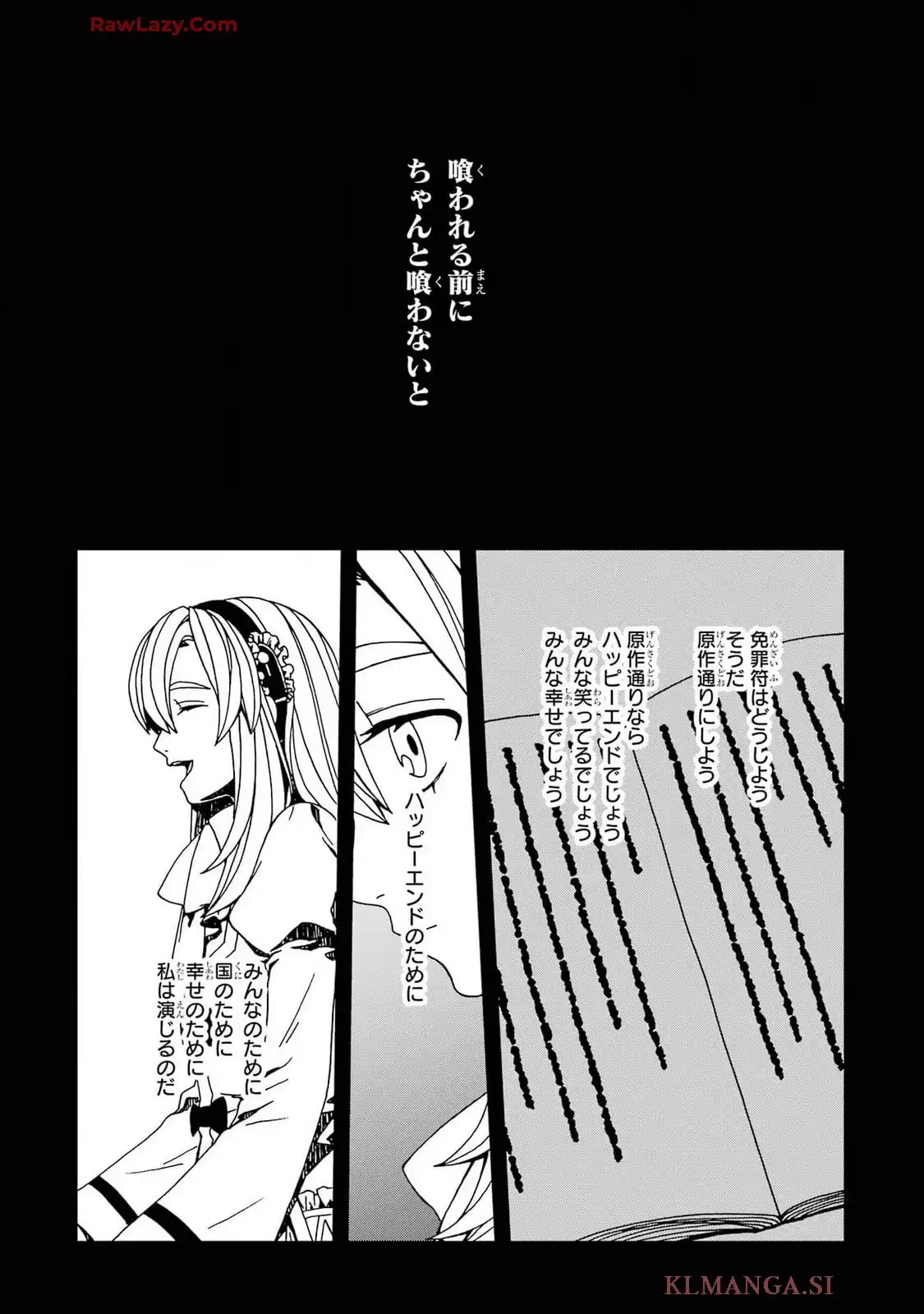 捨て悪役令嬢は怪物にお伽噺を語る 第24話 - Page 39