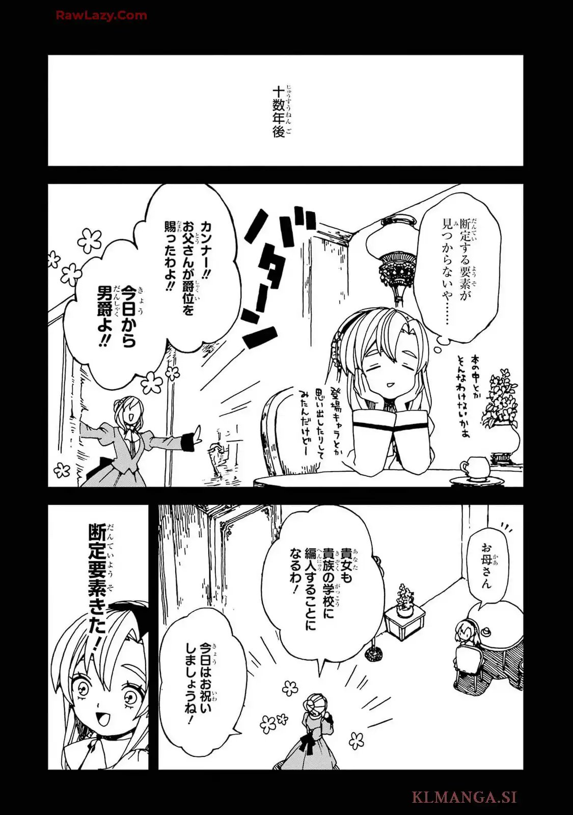 捨て悪役令嬢は怪物にお伽噺を語る 第24話 - Page 9