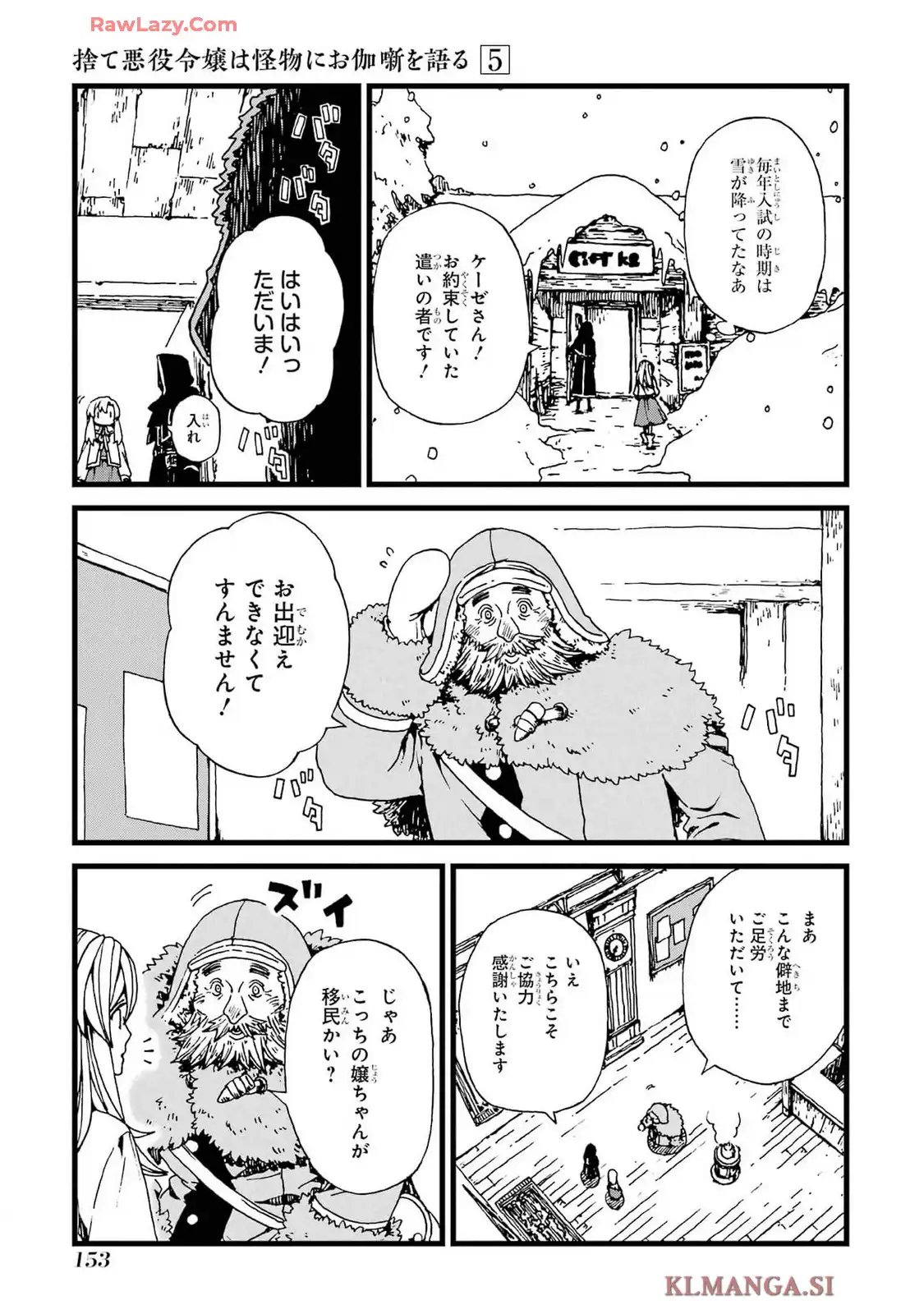 捨て悪役令嬢は怪物にお伽噺を語る 第28話 - Page 21