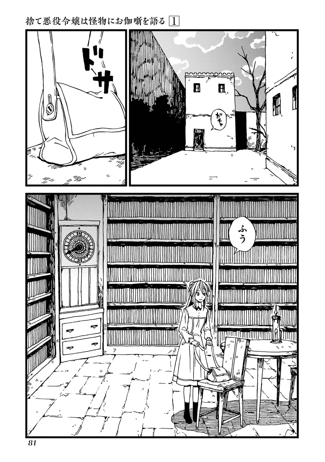 捨て悪役令嬢は怪物にお伽噺を語る 第3話 - Page 7