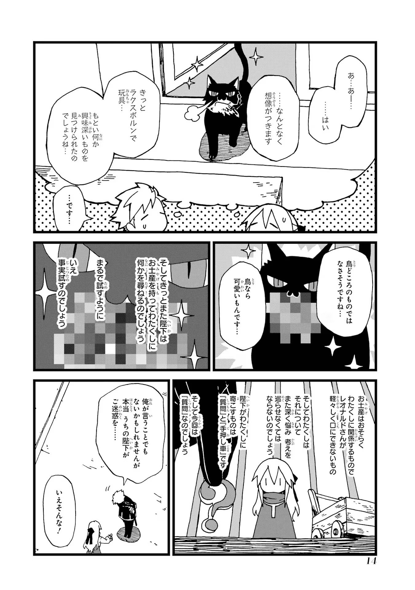 捨て悪役令嬢は怪物にお伽噺を語る 第12話 - Page 12