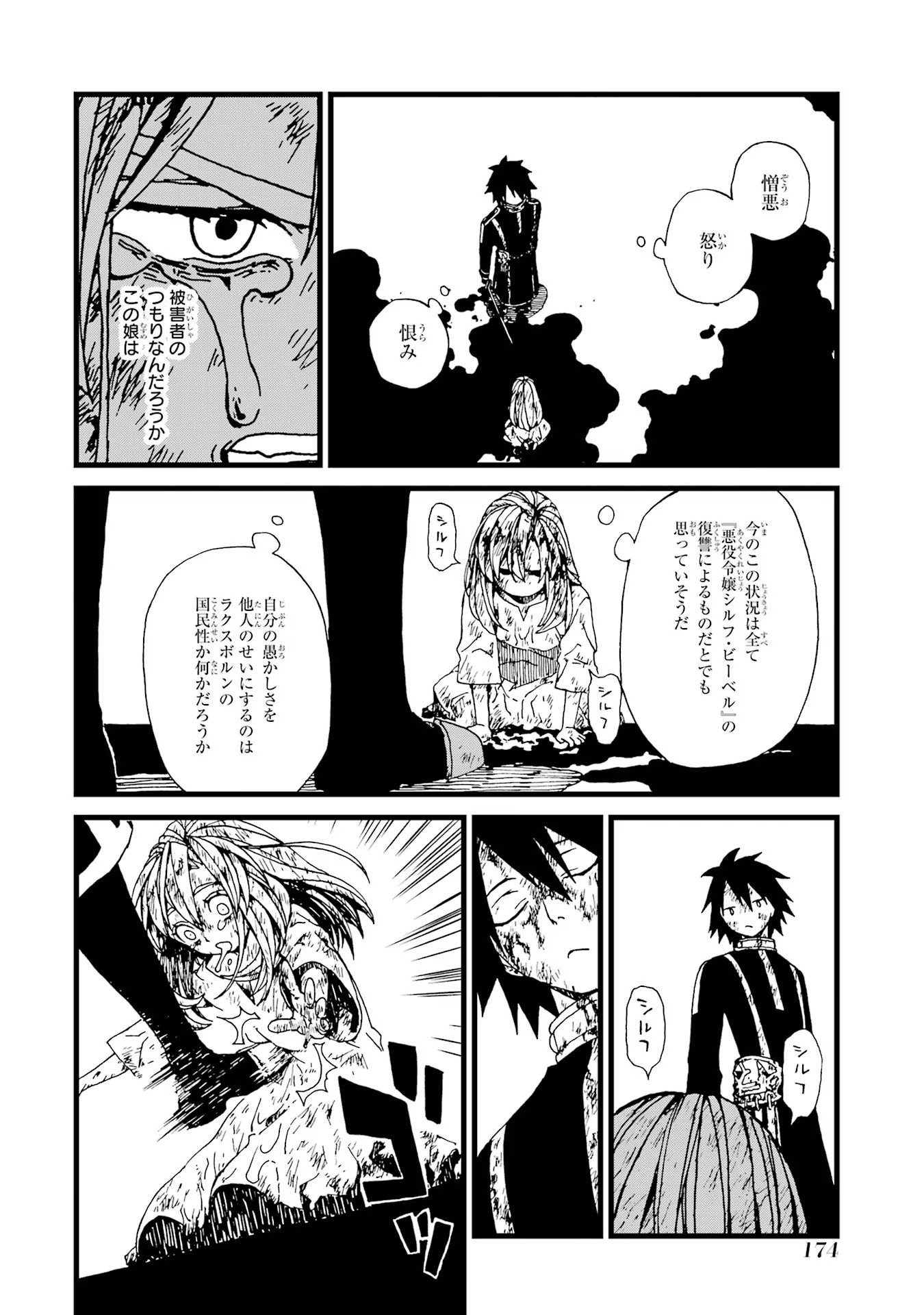 捨て悪役令嬢は怪物にお伽噺を語る 第11話 - Page 27