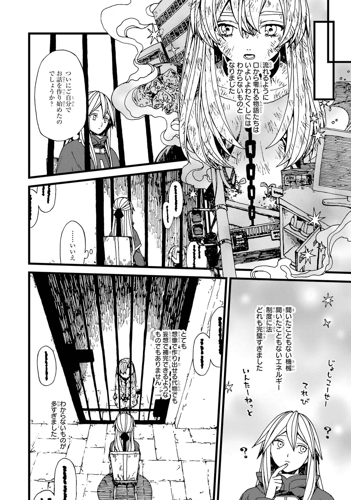 捨て悪役令嬢は怪物にお伽噺を語る 第19話 - Page 24