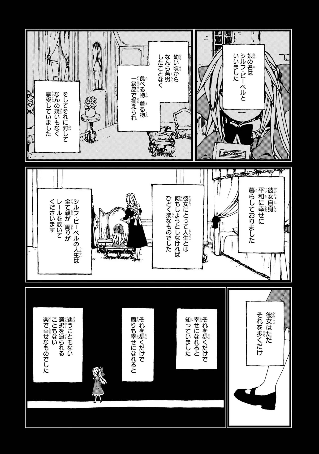 捨て悪役令嬢は怪物にお伽噺を語る 第8話 - Page 18