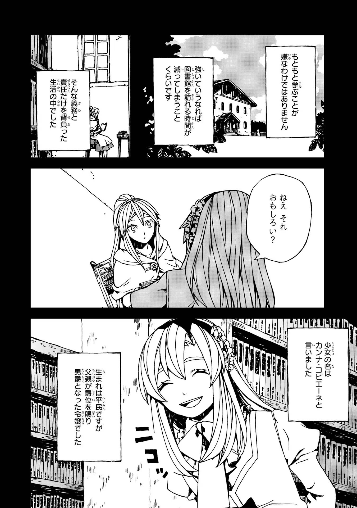 捨て悪役令嬢は怪物にお伽噺を語る 第8話 - Page 22