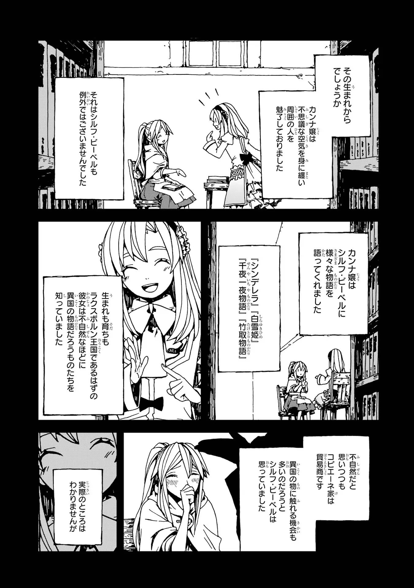 捨て悪役令嬢は怪物にお伽噺を語る 第8話 - Page 23