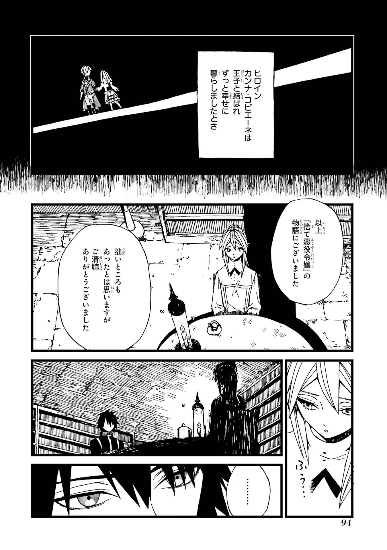 捨て悪役令嬢は怪物にお伽噺を語る 第8話 - Page 28