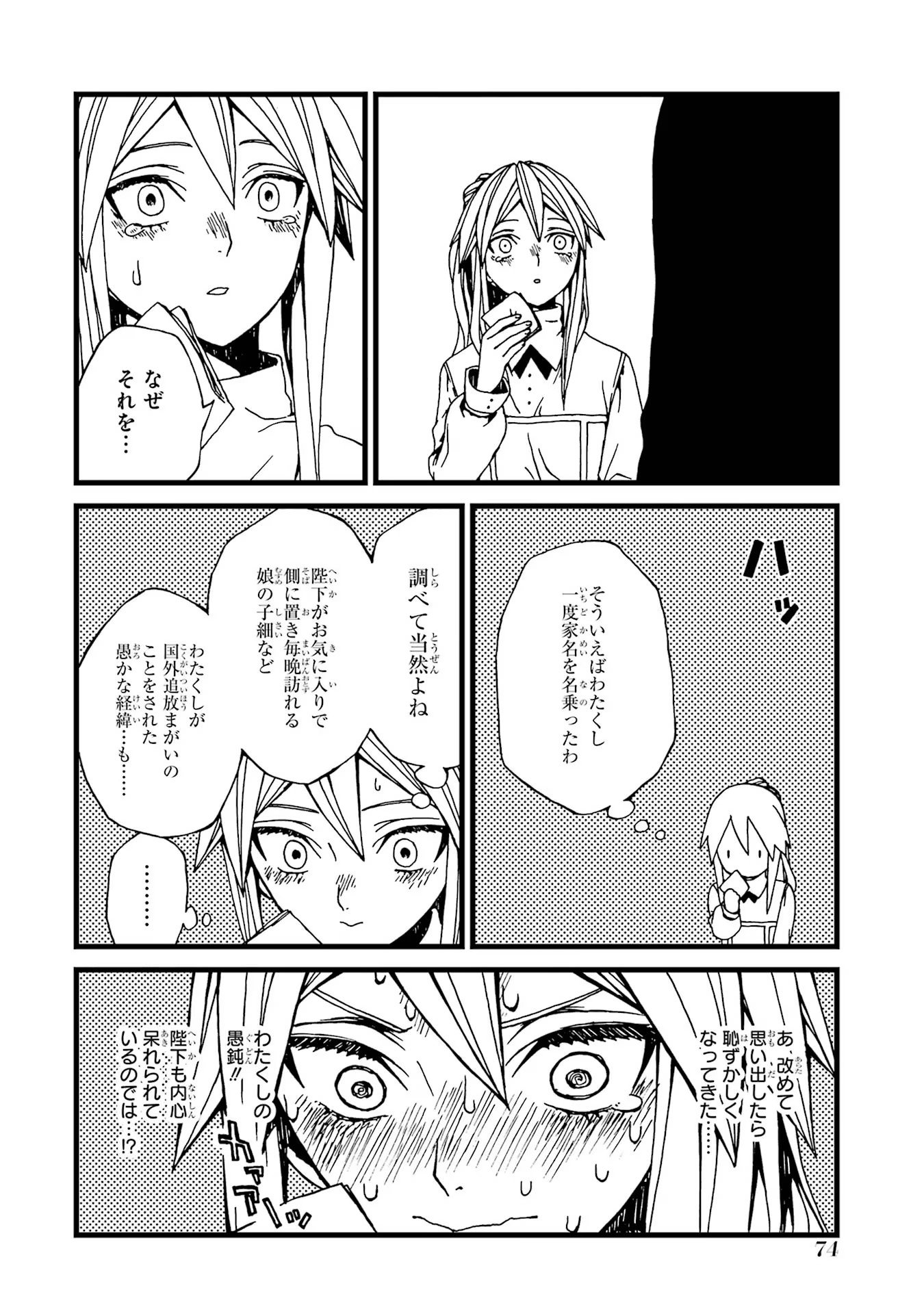 捨て悪役令嬢は怪物にお伽噺を語る 第8話 - Page 8