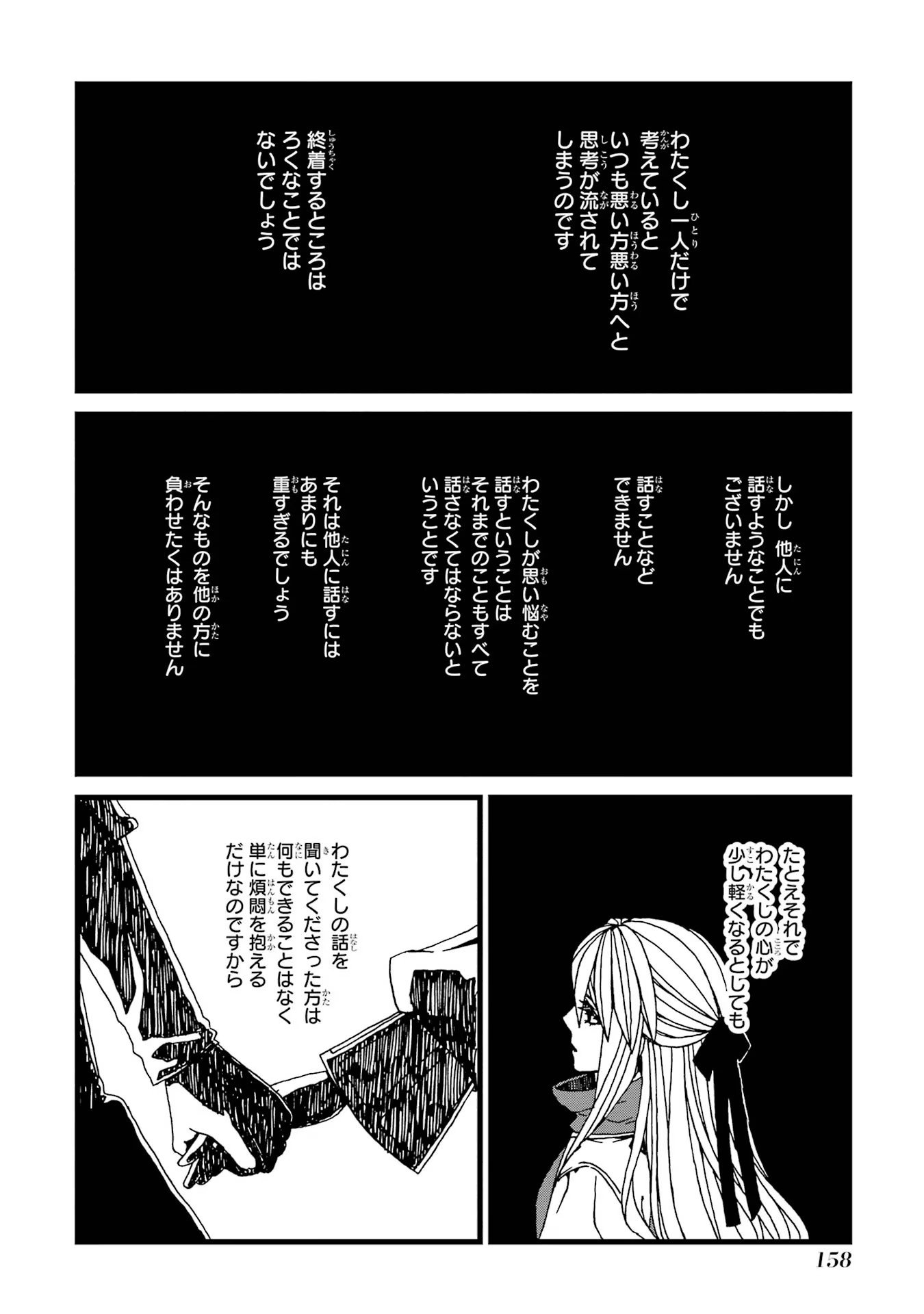 捨て悪役令嬢は怪物にお伽噺を語る 第5話 - Page 22