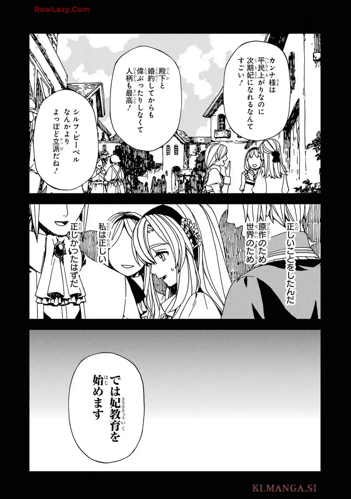 捨て悪役令嬢は怪物にお伽噺を語る 第25話 - Page 19