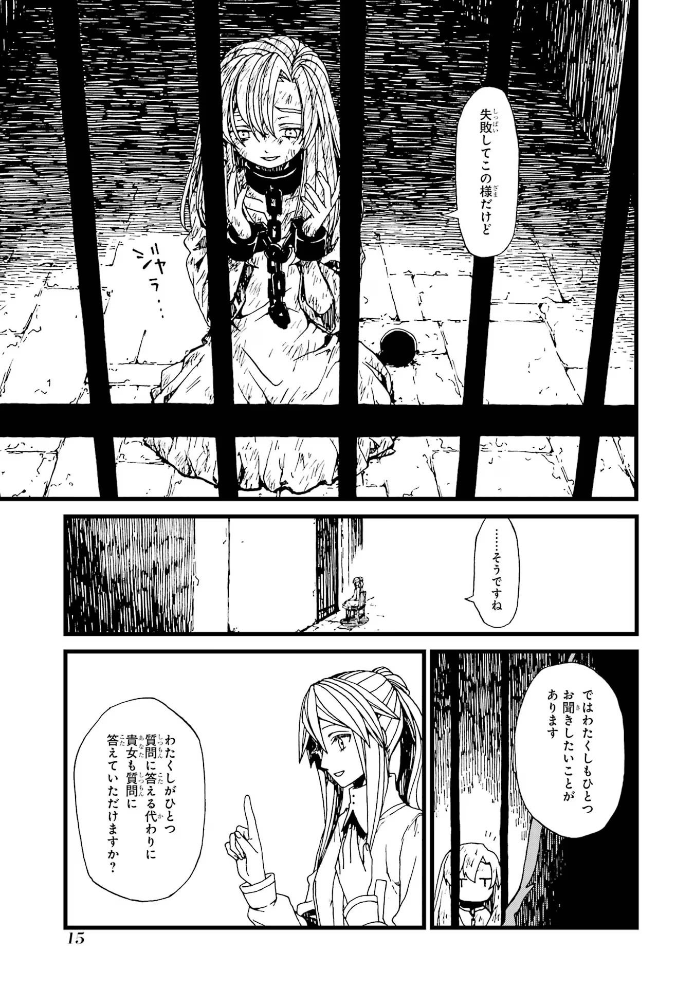 捨て悪役令嬢は怪物にお伽噺を語る 第18話 - Page 13