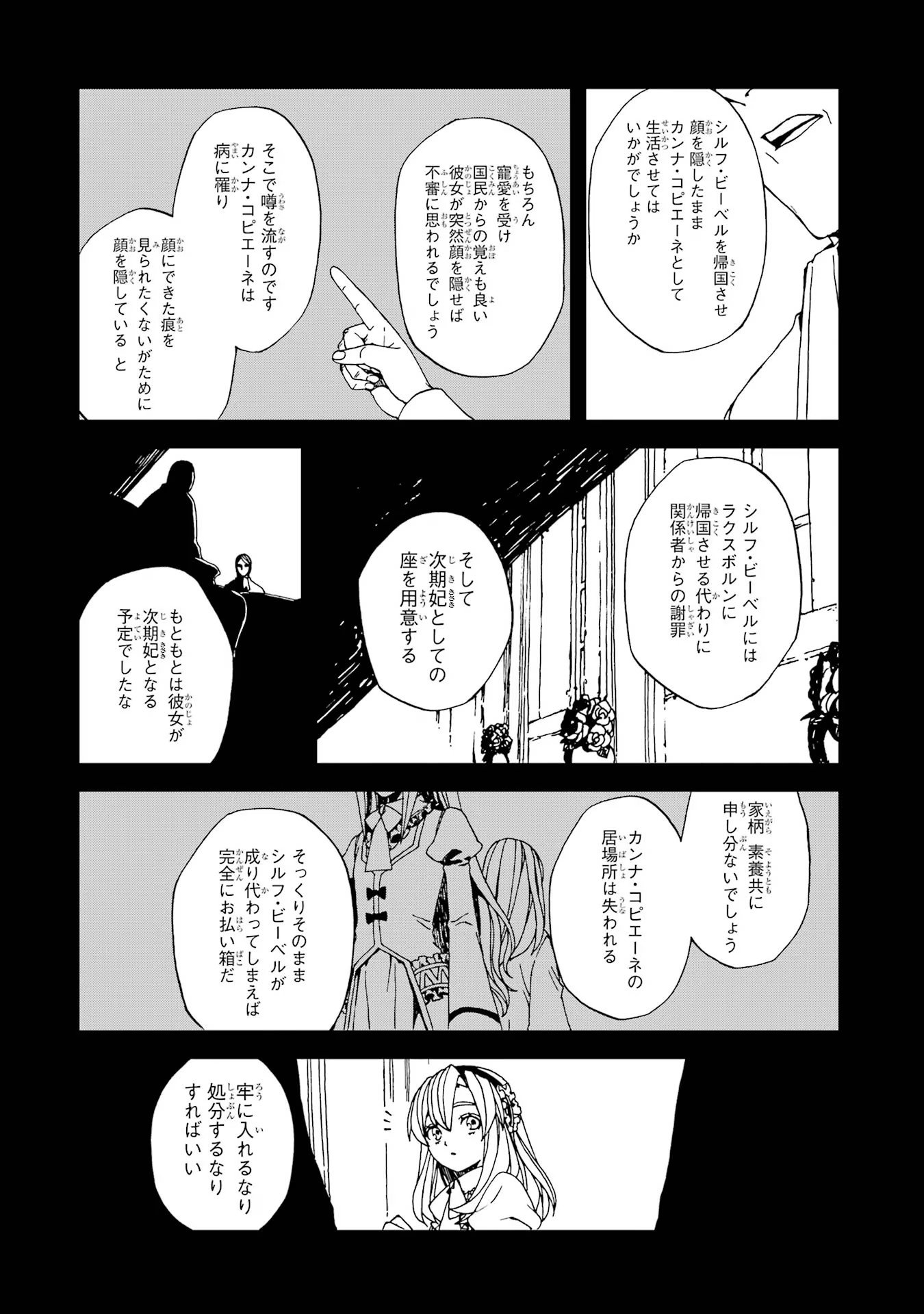 捨て悪役令嬢は怪物にお伽噺を語る 第10話 - Page 10