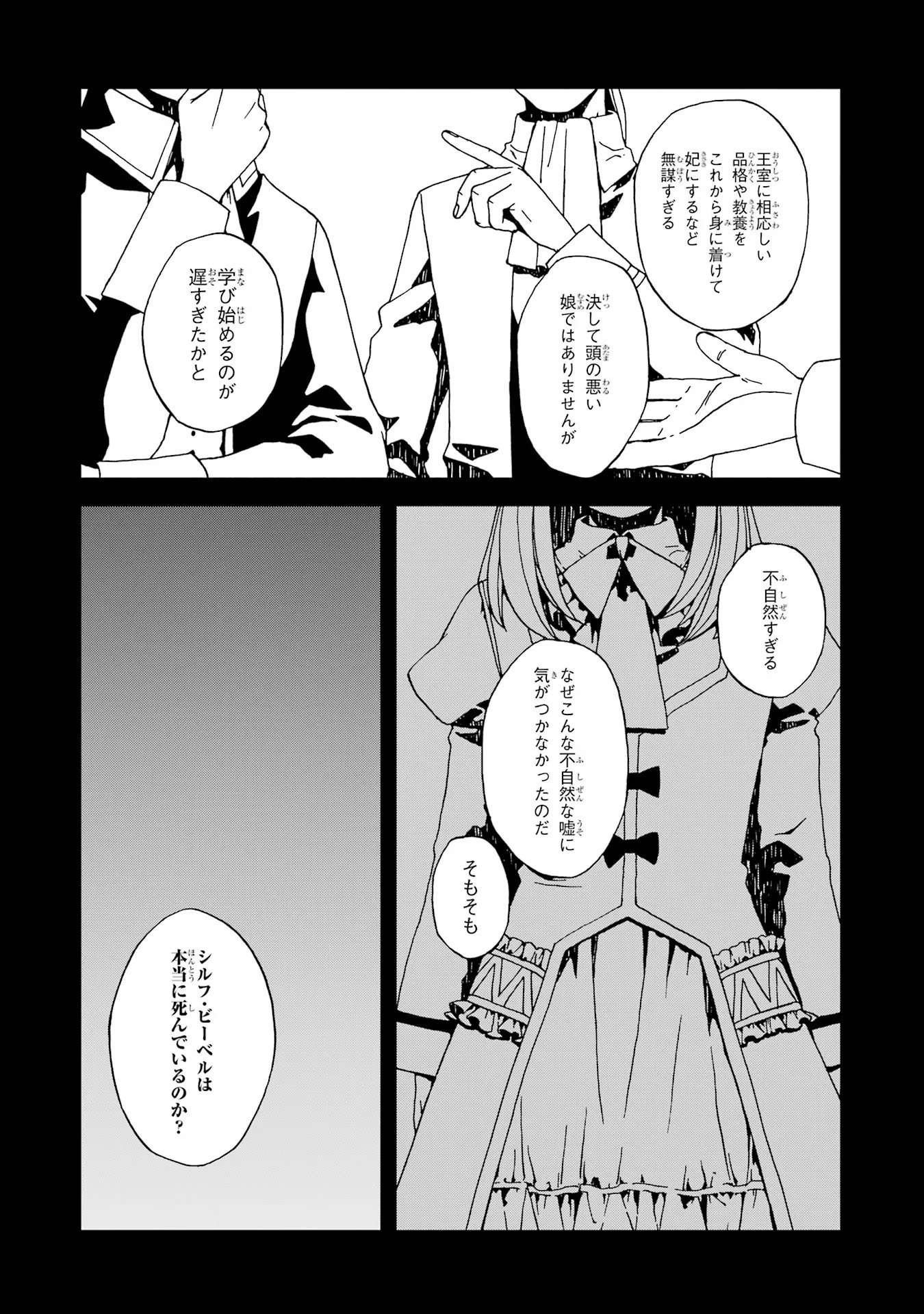 捨て悪役令嬢は怪物にお伽噺を語る 第10話 - Page 6