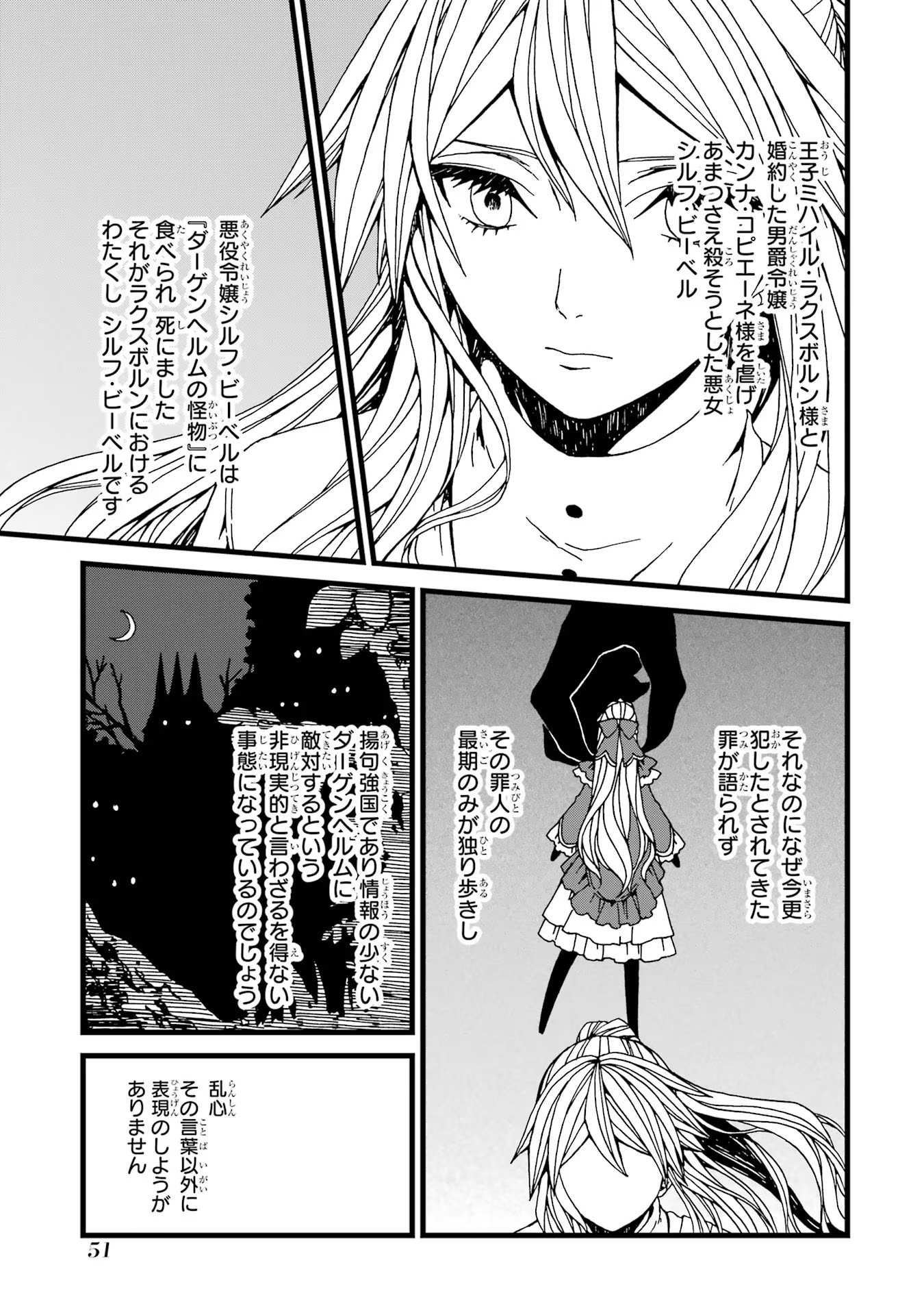 捨て悪役令嬢は怪物にお伽噺を語る 第7話 - Page 15