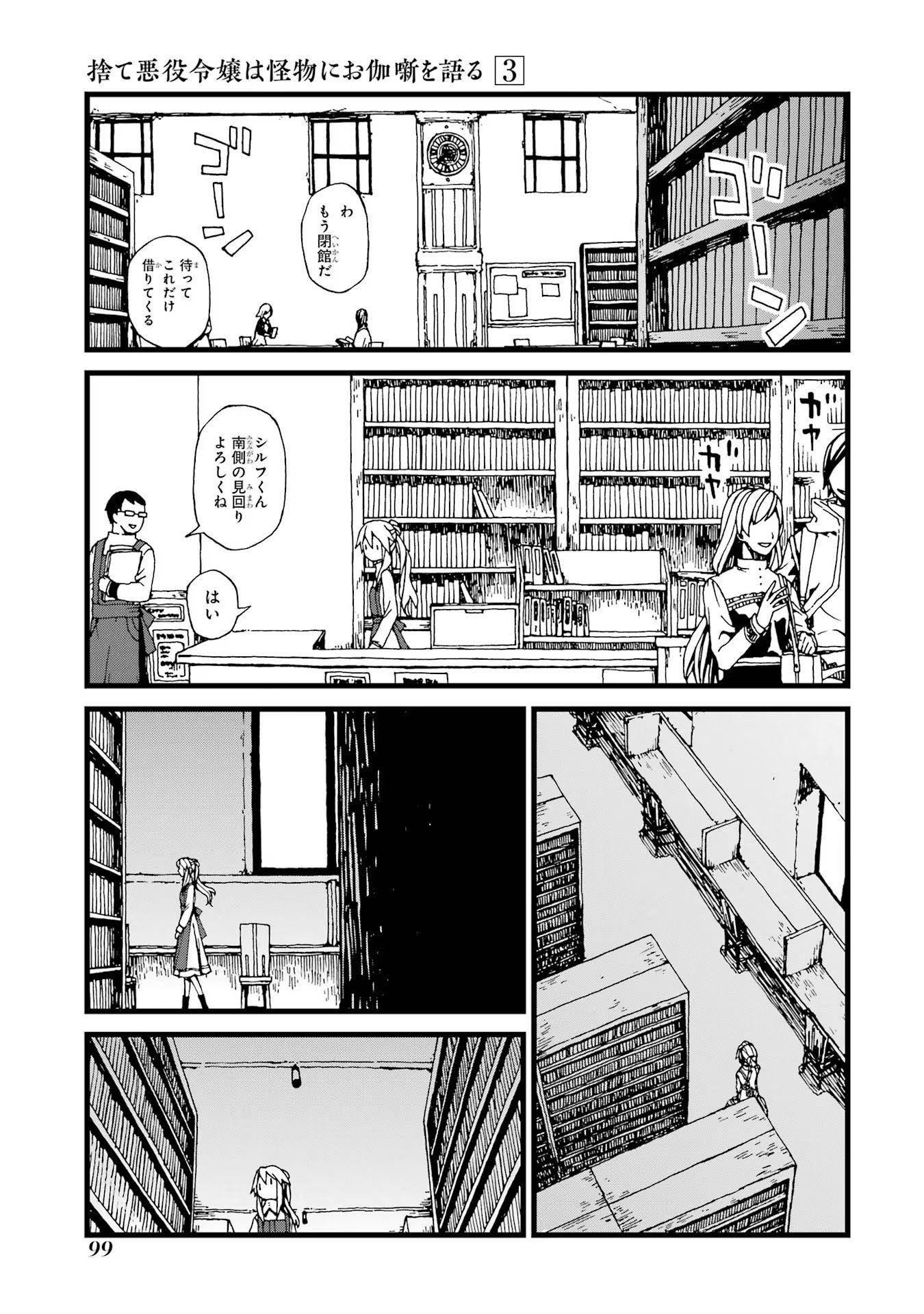 捨て悪役令嬢は怪物にお伽噺を語る 第15話 - Page 1