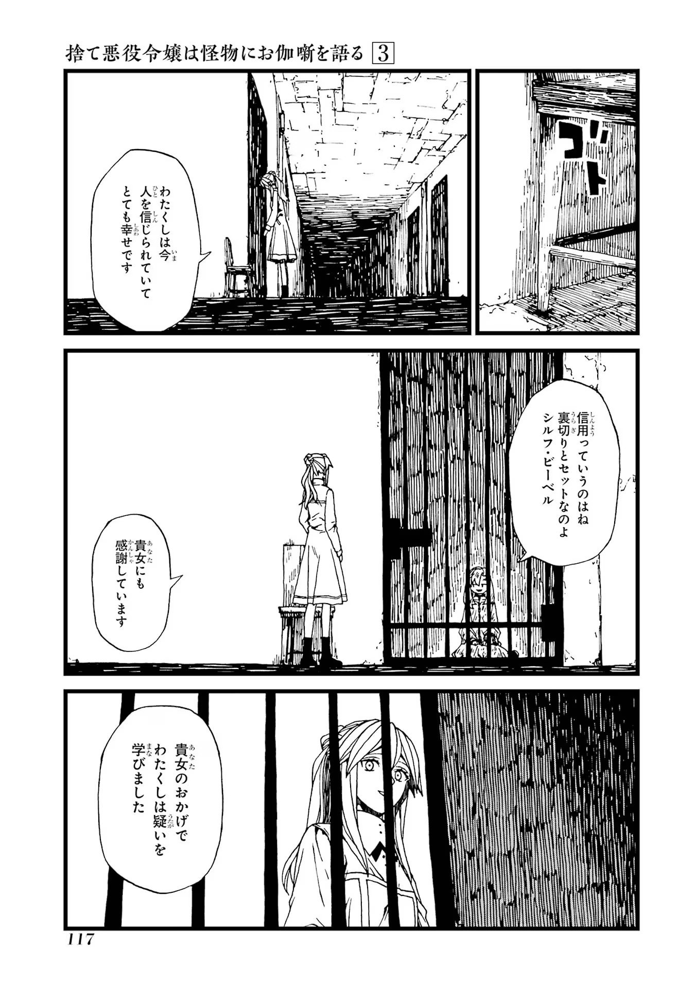 捨て悪役令嬢は怪物にお伽噺を語る 第15話 - Page 19