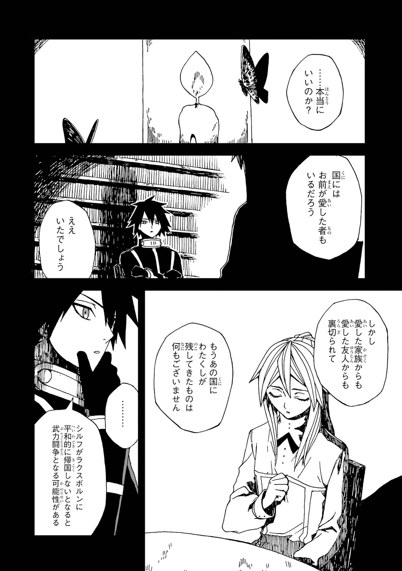 捨て悪役令嬢は怪物にお伽噺を語る 第9話 - Page 12