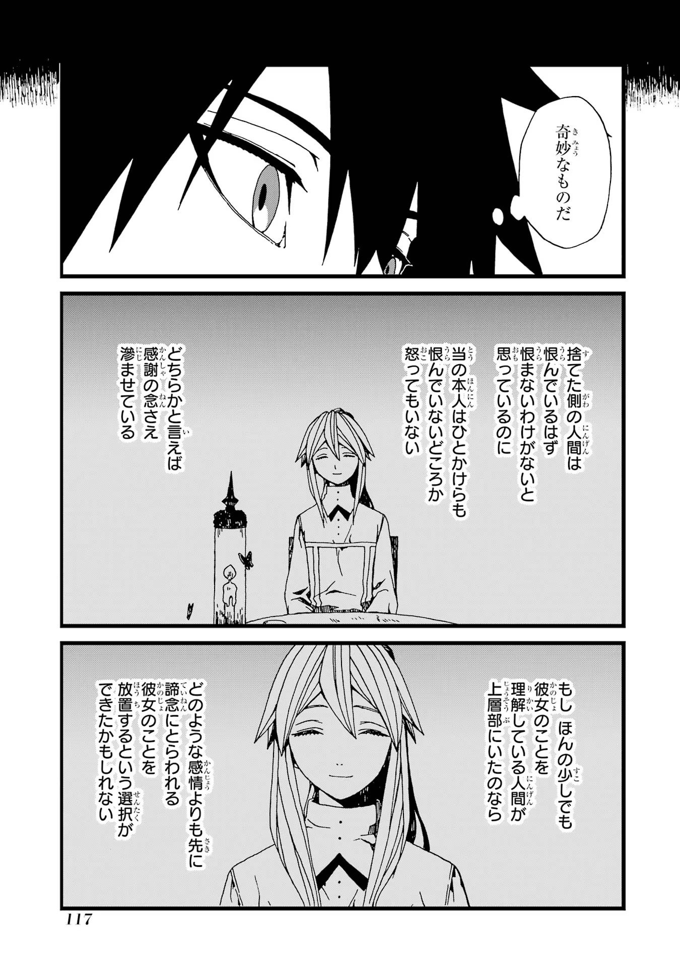 捨て悪役令嬢は怪物にお伽噺を語る 第9話 - Page 19