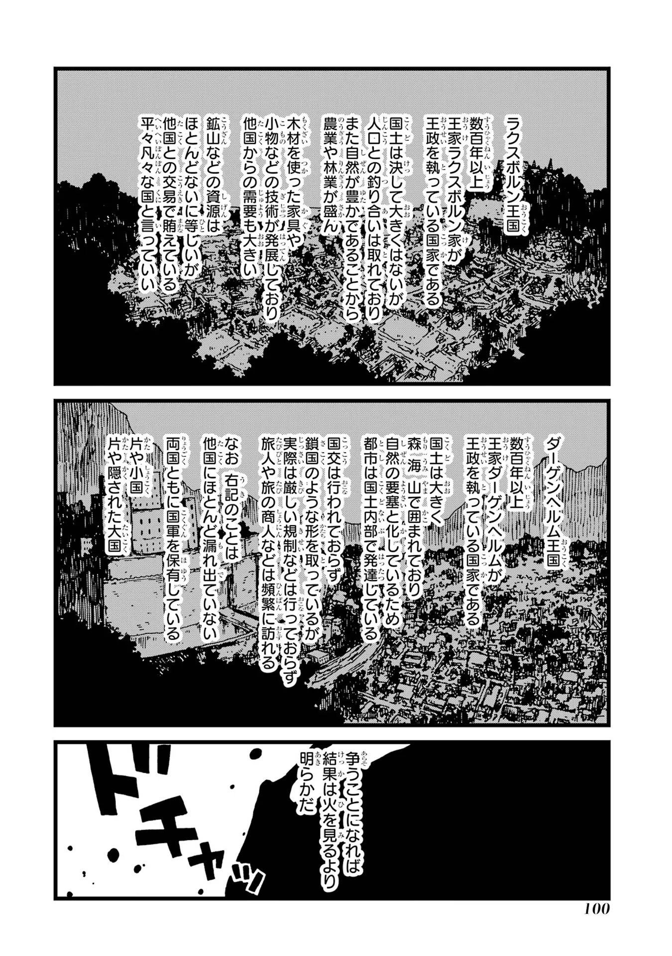 捨て悪役令嬢は怪物にお伽噺を語る 第9話 - Page 2