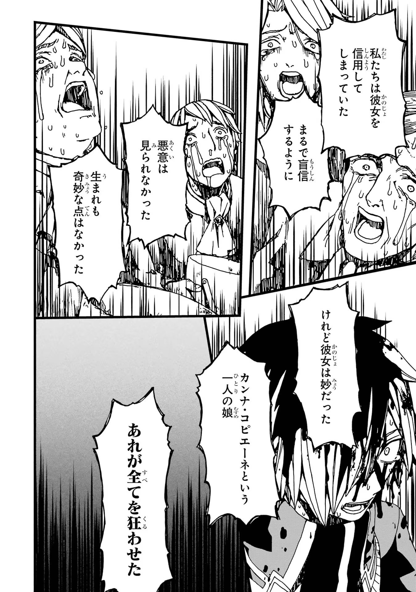 捨て悪役令嬢は怪物にお伽噺を語る 第9話 - Page 26