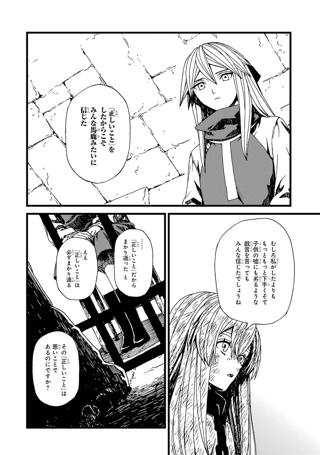 捨て悪役令嬢は怪物にお伽噺を語る - 第21話 - Page 20