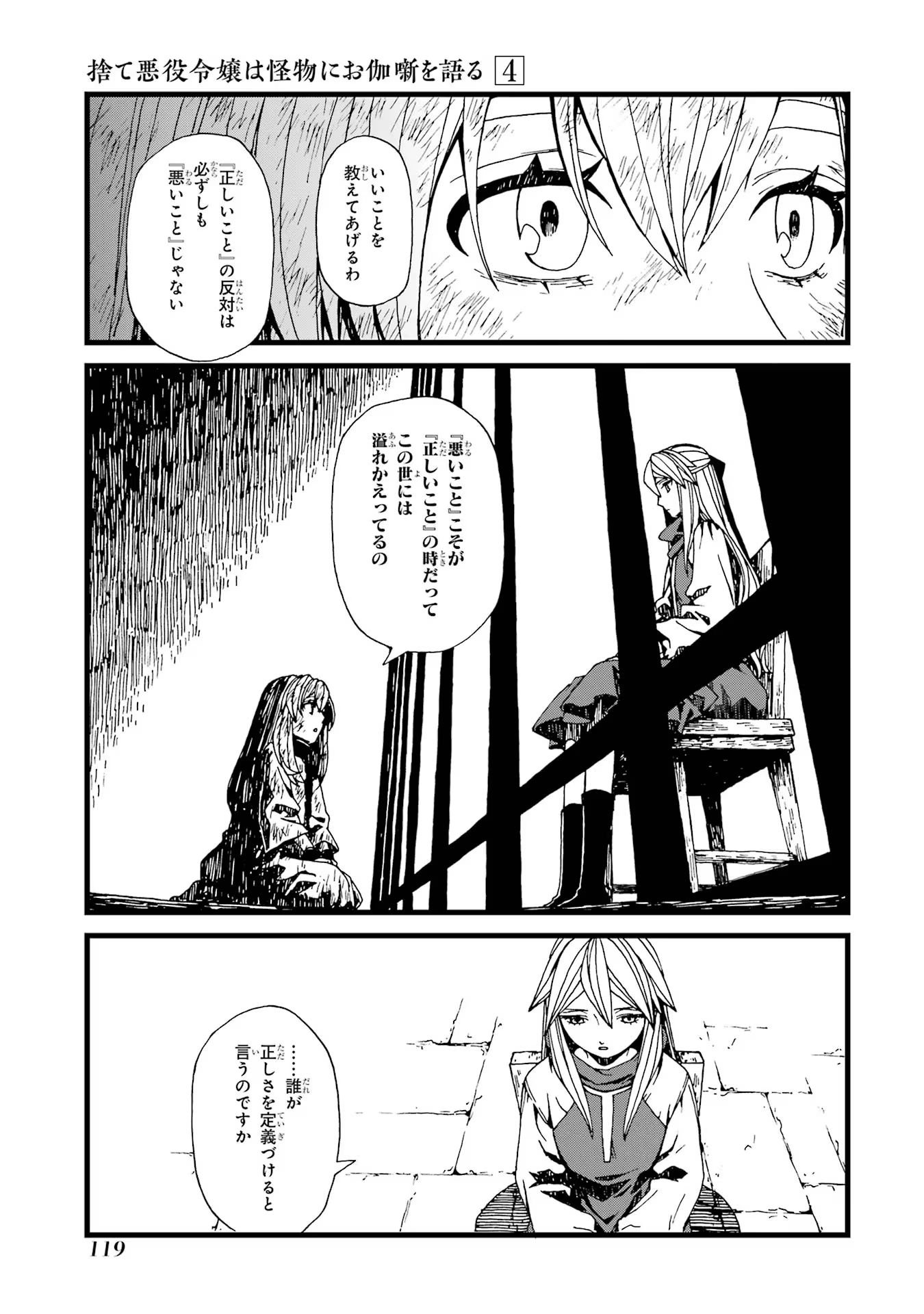 捨て悪役令嬢は怪物にお伽噺を語る 第21話 - Page 21