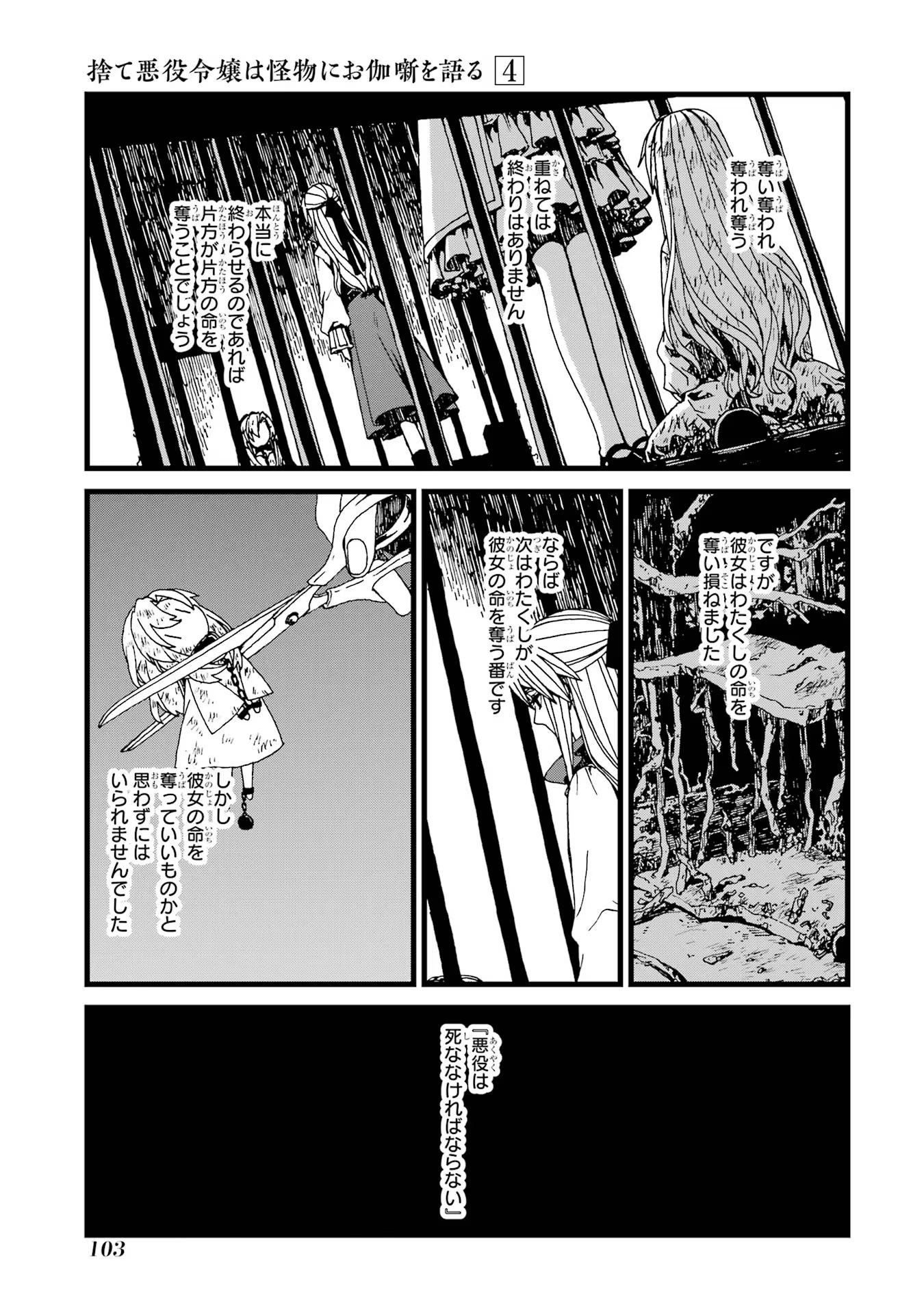 捨て悪役令嬢は怪物にお伽噺を語る - 第21話 - Page 5