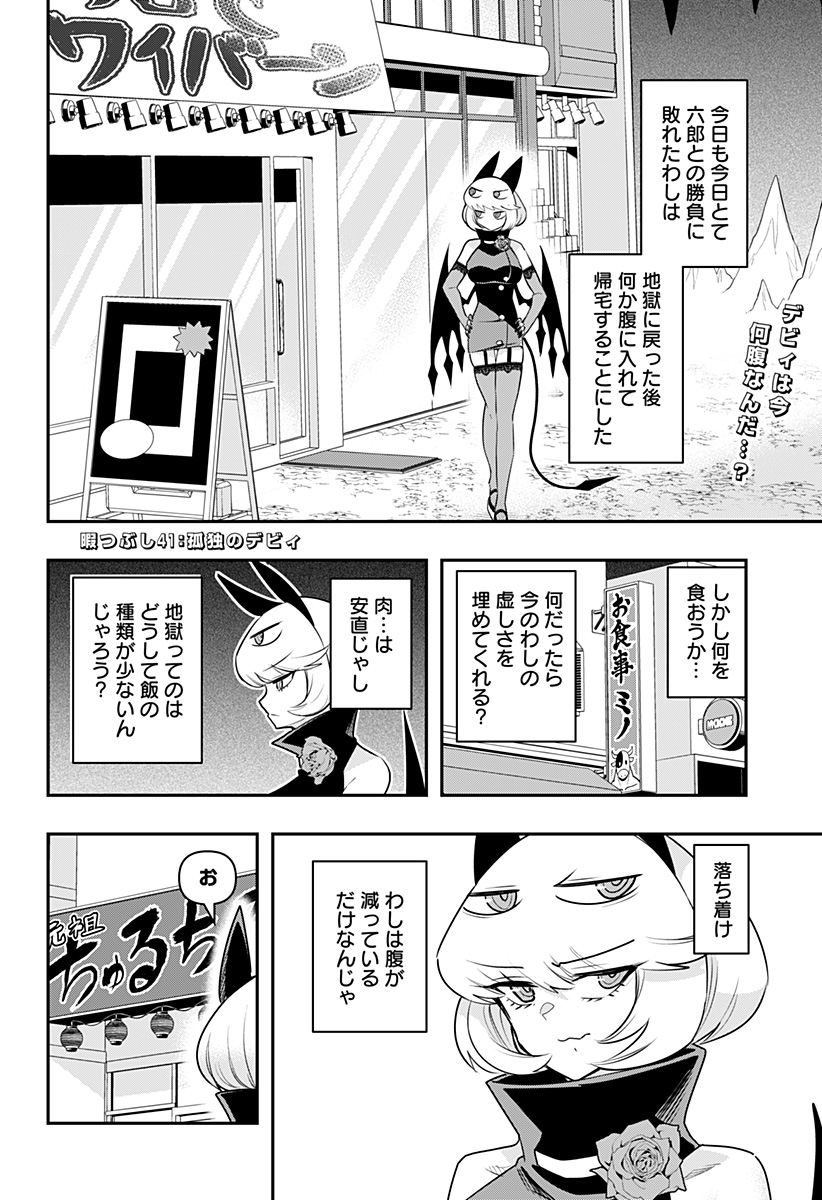 デビィ・ザ・コルシファは負けず嫌い - 第41話 - Page 2