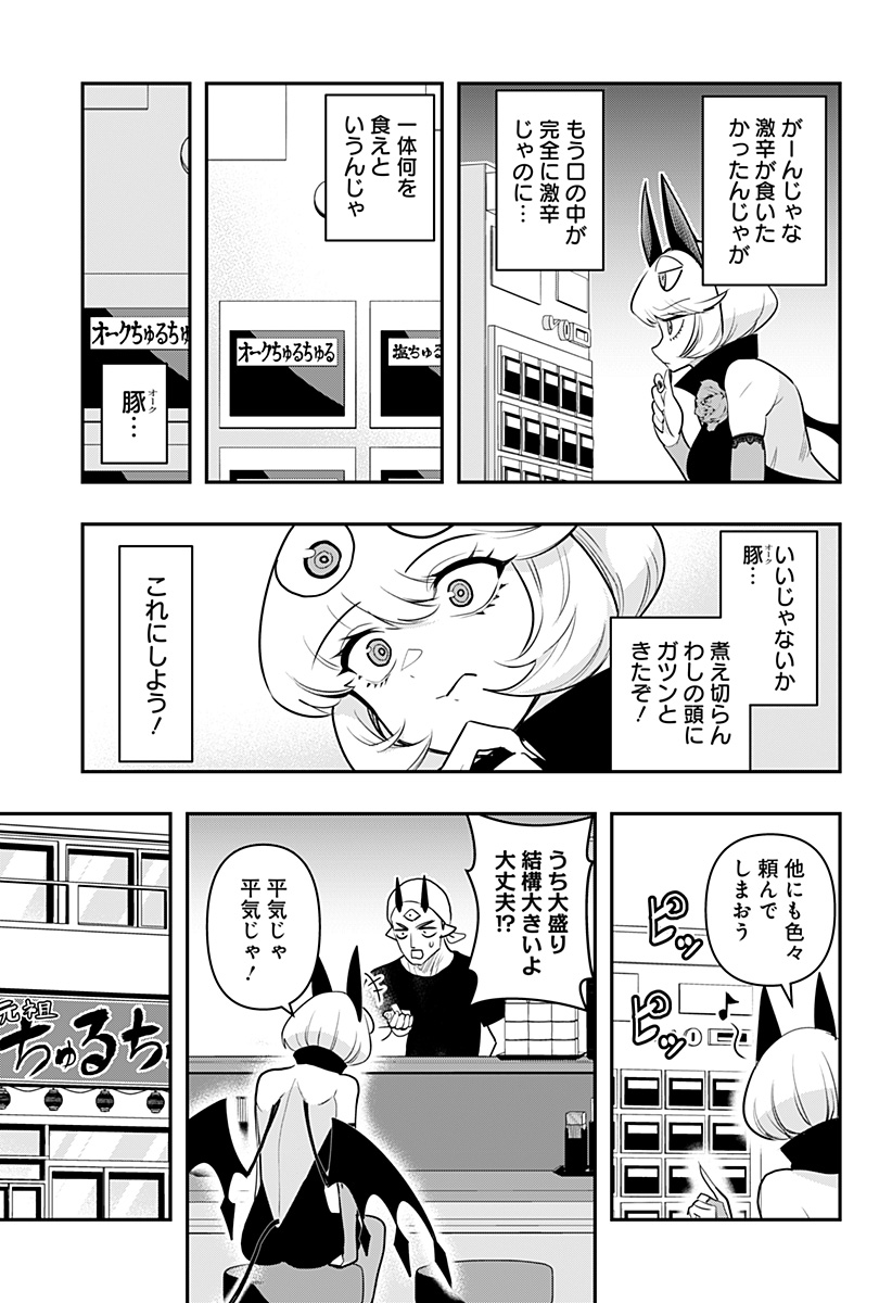 デビィ・ザ・コルシファは負けず嫌い - 第41話 - Page 5