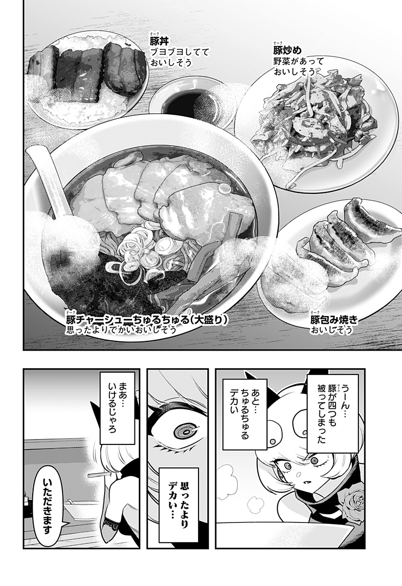 デビィ・ザ・コルシファは負けず嫌い - 第41話 - Page 6