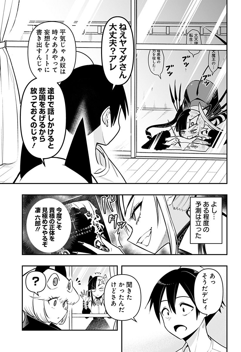 デビィ・ザ・コルシファは負けず嫌い - 第72話 - Page 11