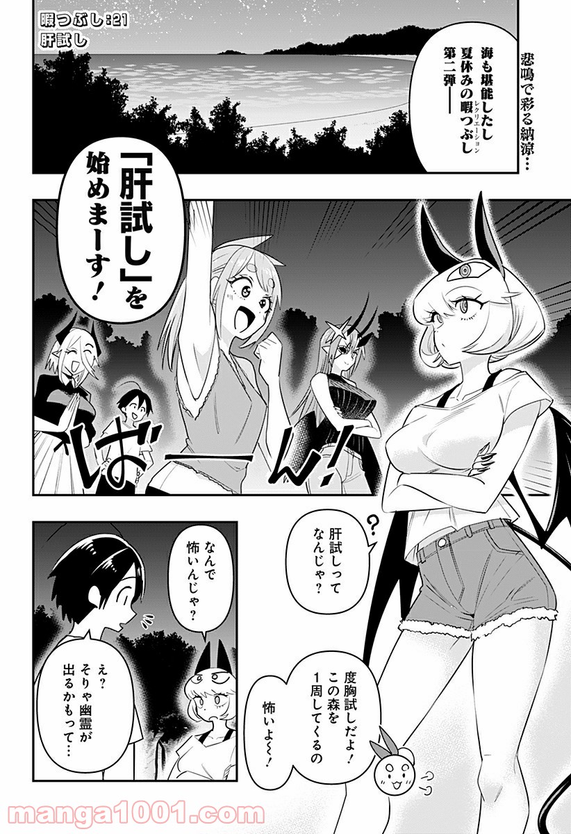 デビィ・ザ・コルシファは負けず嫌い - 第21話 - Page 2