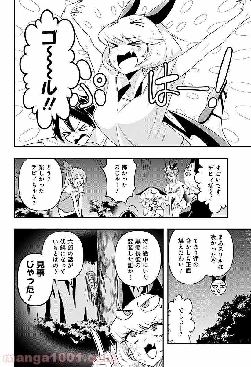 デビィ・ザ・コルシファは負けず嫌い - 第21話 - Page 14