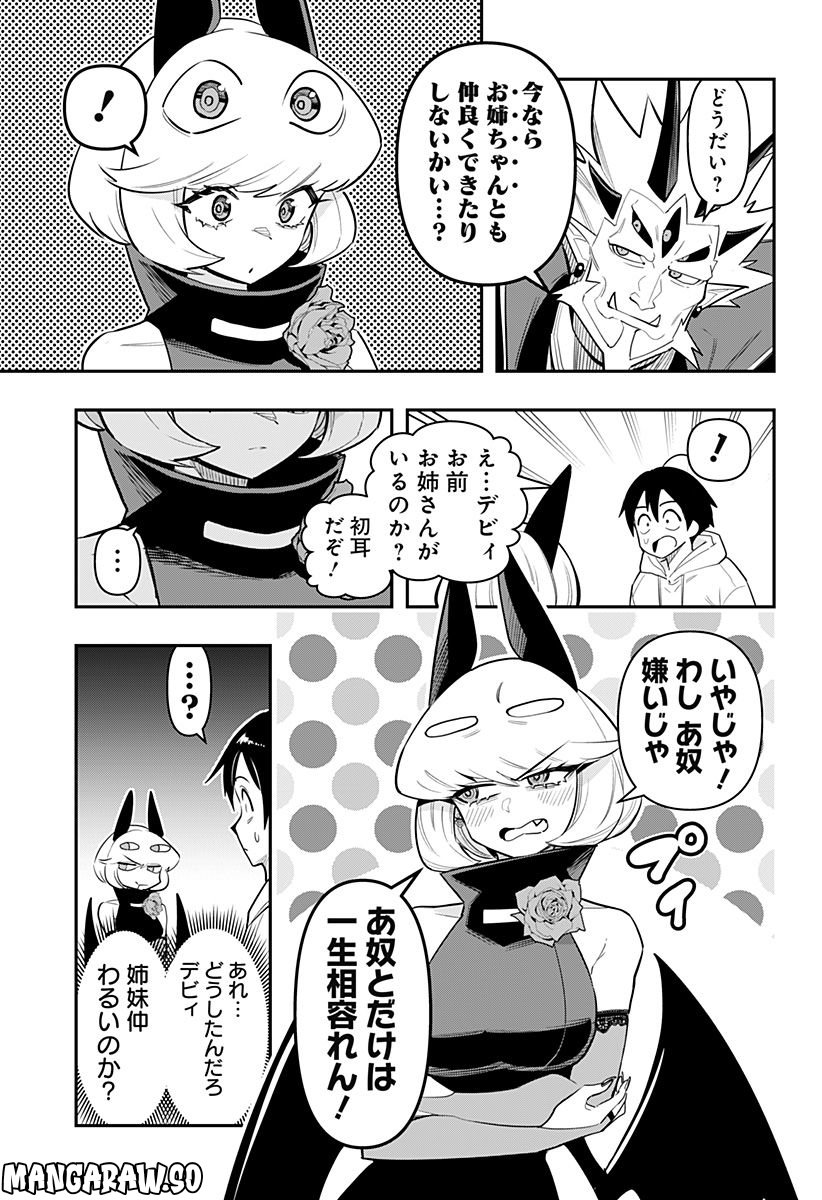 デビィ・ザ・コルシファは負けず嫌い - 第61話 - Page 11