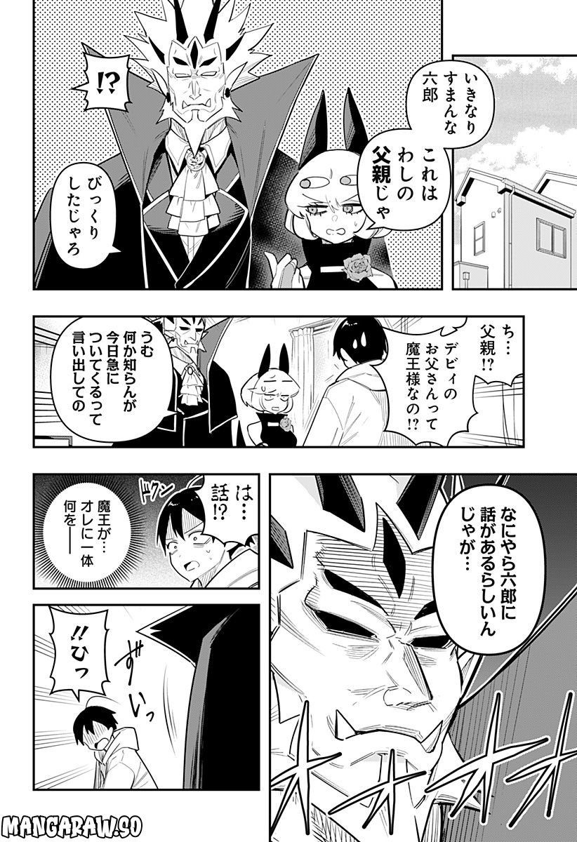 デビィ・ザ・コルシファは負けず嫌い - 第61話 - Page 4