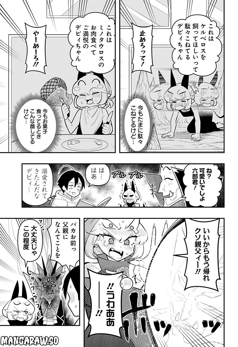 デビィ・ザ・コルシファは負けず嫌い - 第61話 - Page 9