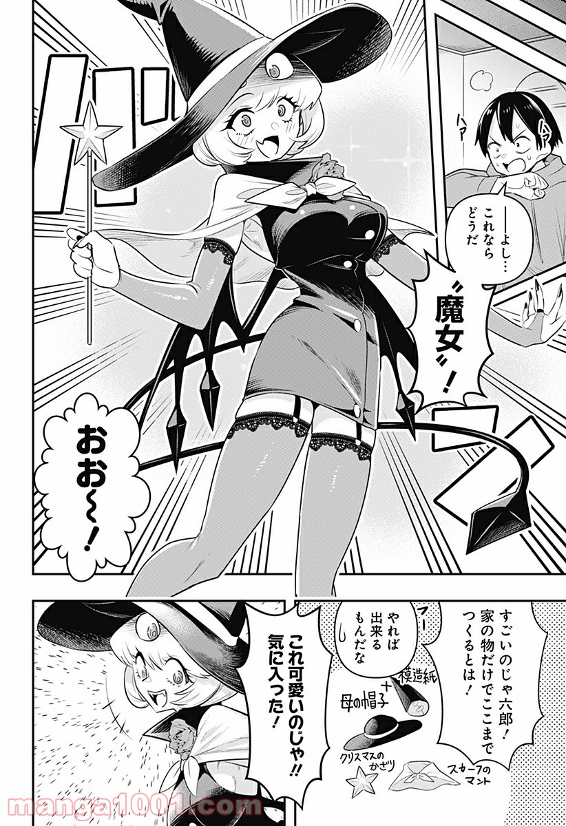 デビィ・ザ・コルシファは負けず嫌い - 第27話 - Page 12